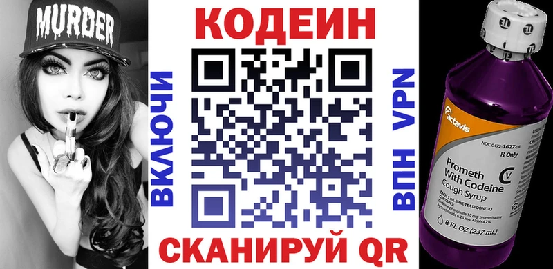 Кодеиновый сироп Lean Purple Drank  Купить закладки  Коряжма 